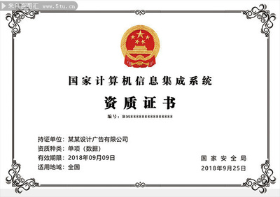 計算機信息系統集成資質證書模板下載指南